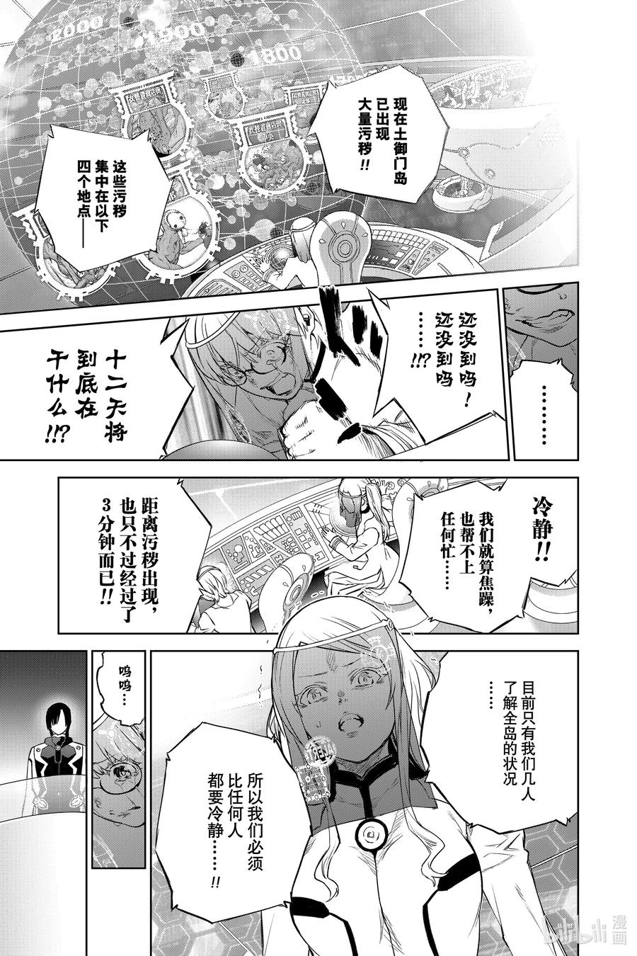 双星之阴阳师 88 杀虐之岛 第33页