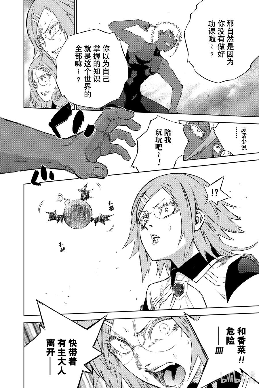 双星之阴阳师 88 杀虐之岛 第22页
