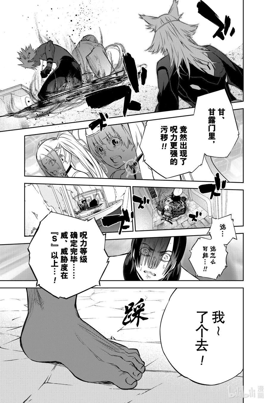双星之阴阳师 88 杀虐之岛 第17页