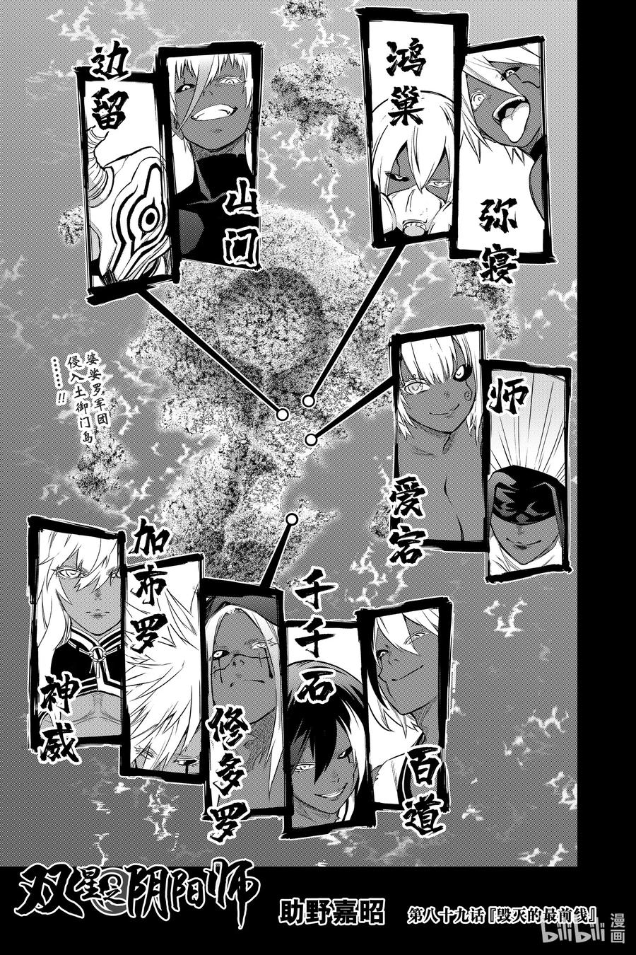 双星之阴阳师 89 毁灭的最前线 第1页
