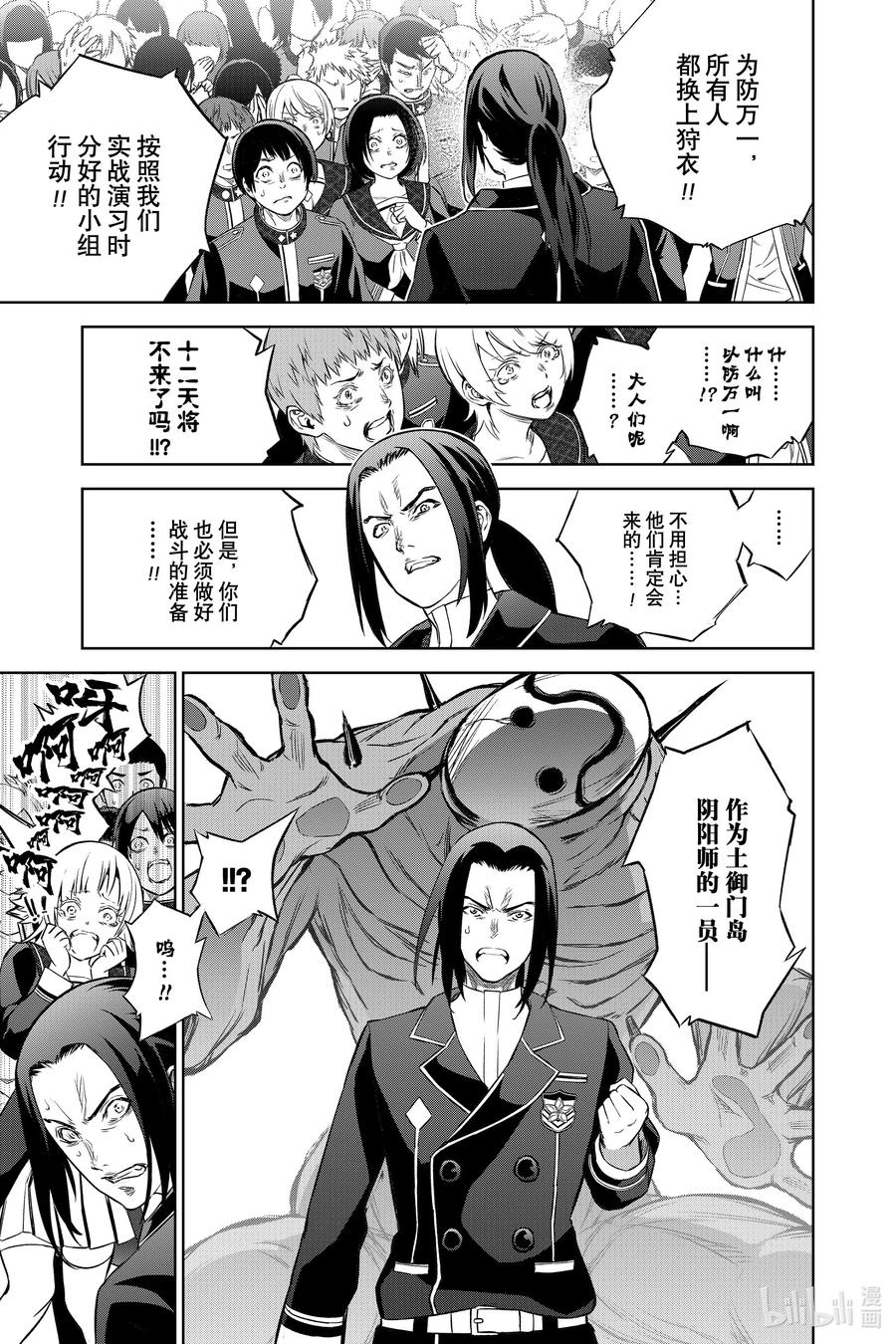 双星之阴阳师 89 毁灭的最前线 第13页