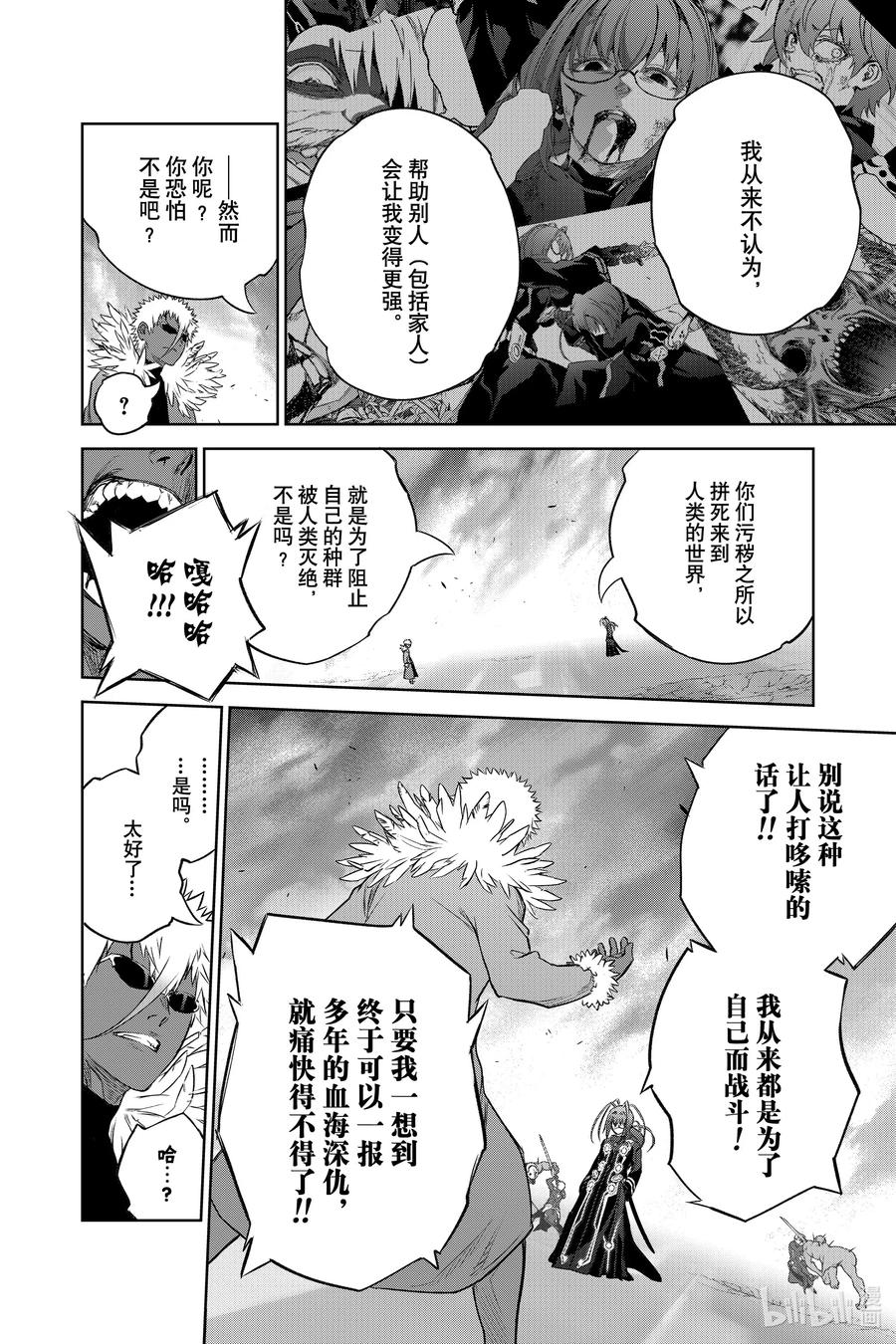 双星之阴阳师 90 We’re Not Gonna Take it！ 第26页
