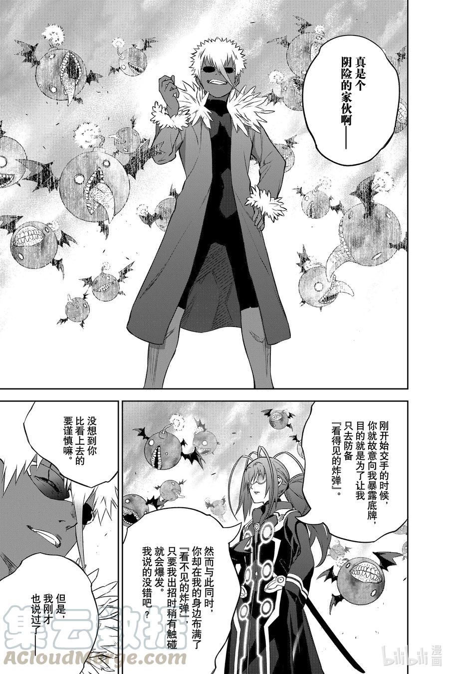 双星之阴阳师 90 We’re Not Gonna Take it！ 第21页