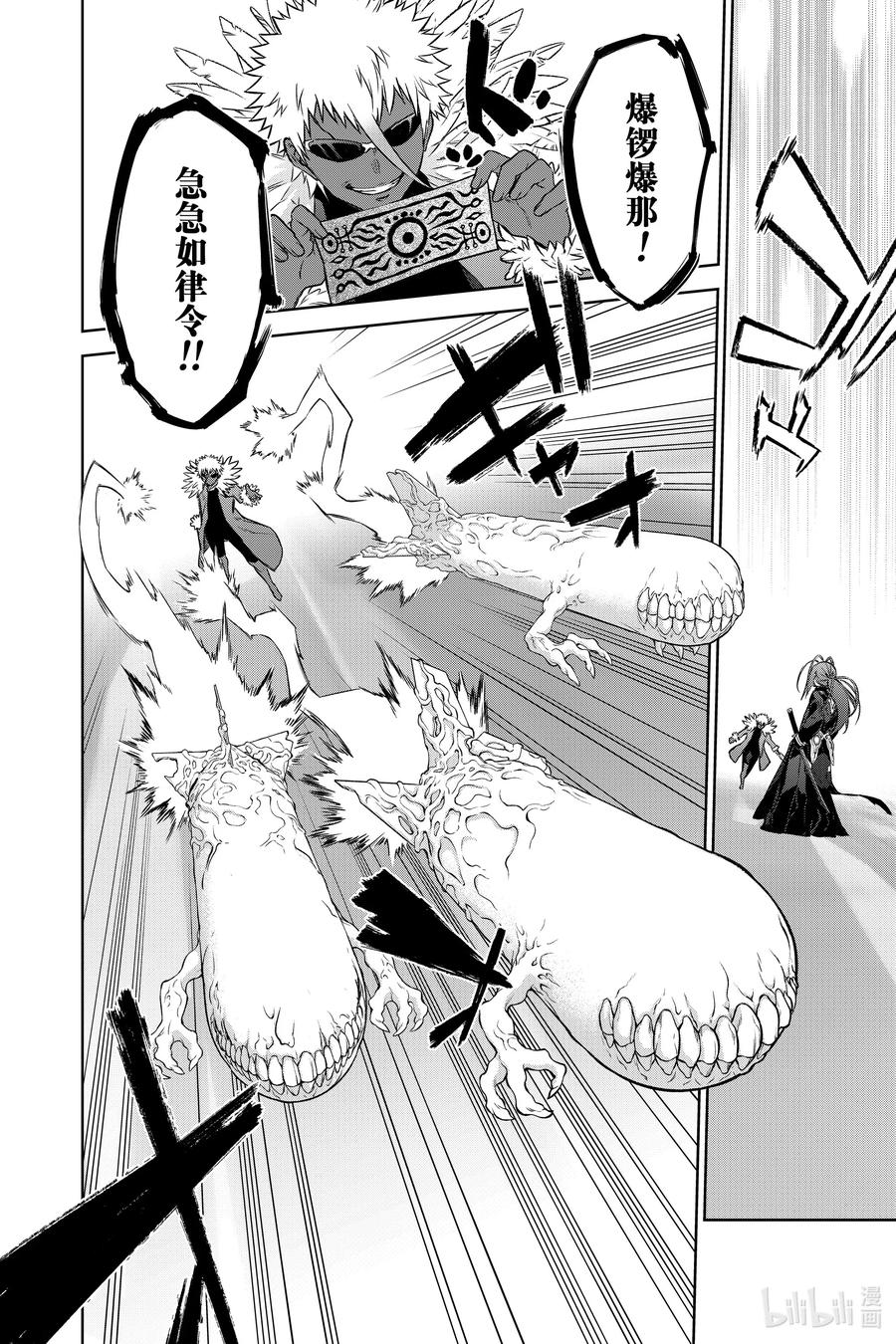 双星之阴阳师 90 We’re Not Gonna Take it！ 第16页
