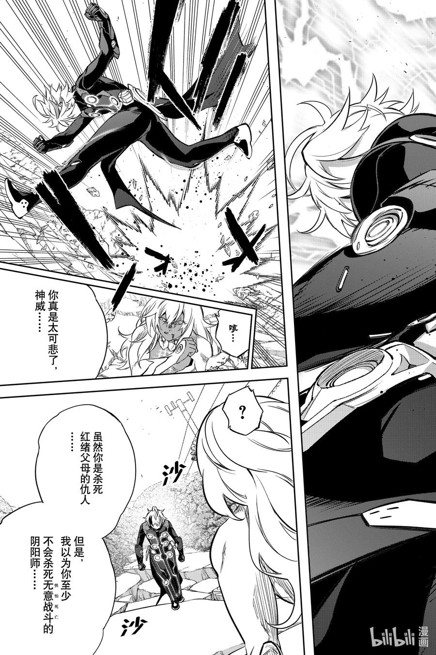 双星之阴阳师 90 We’re Not Gonna Take it！ 第39页