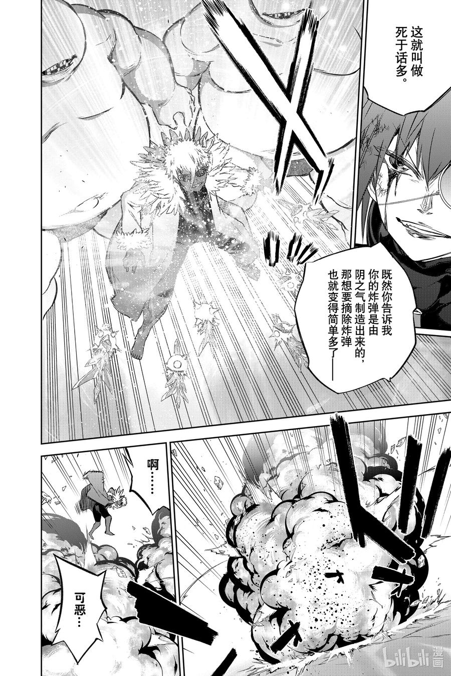 双星之阴阳师 90 We’re Not Gonna Take it！ 第32页