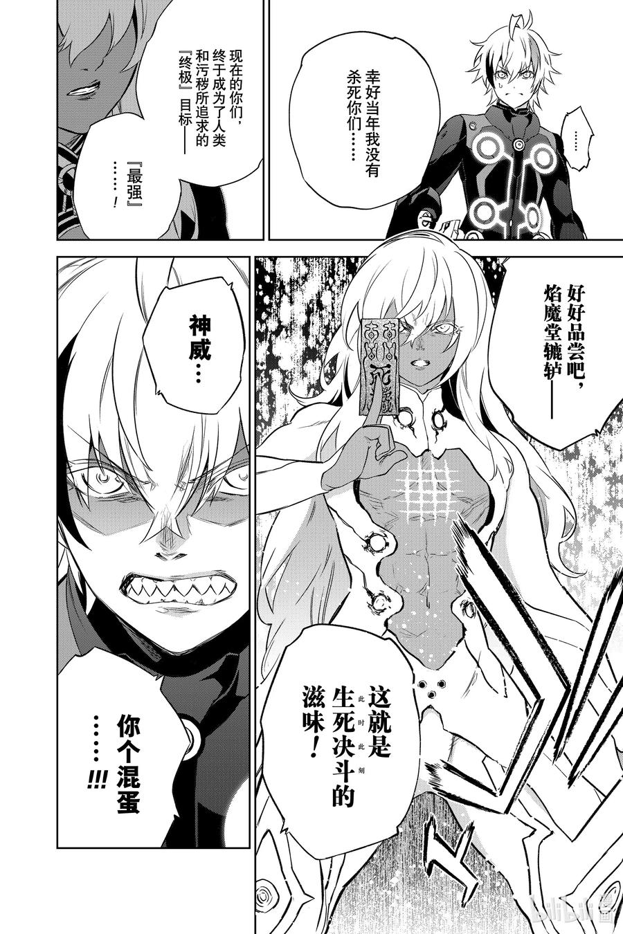 双星之阴阳师 90 We’re Not Gonna Take it！ 第6页