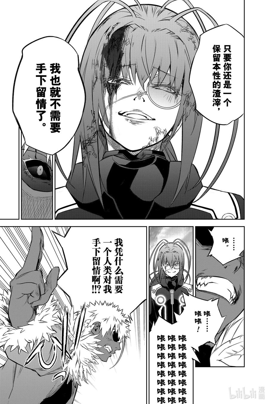 双星之阴阳师 90 We’re Not Gonna Take it！ 第27页