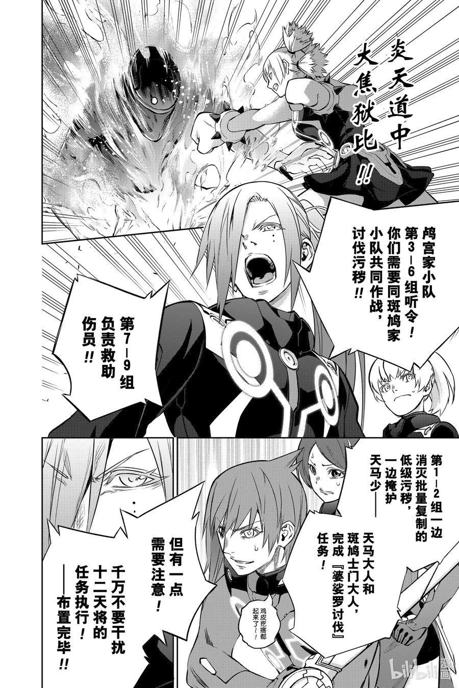 双星之阴阳师 90 We’re Not Gonna Take it！ 第12页
