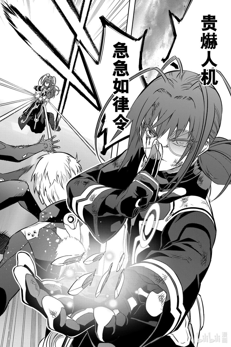 双星之阴阳师 90 We’re Not Gonna Take it！ 第30页