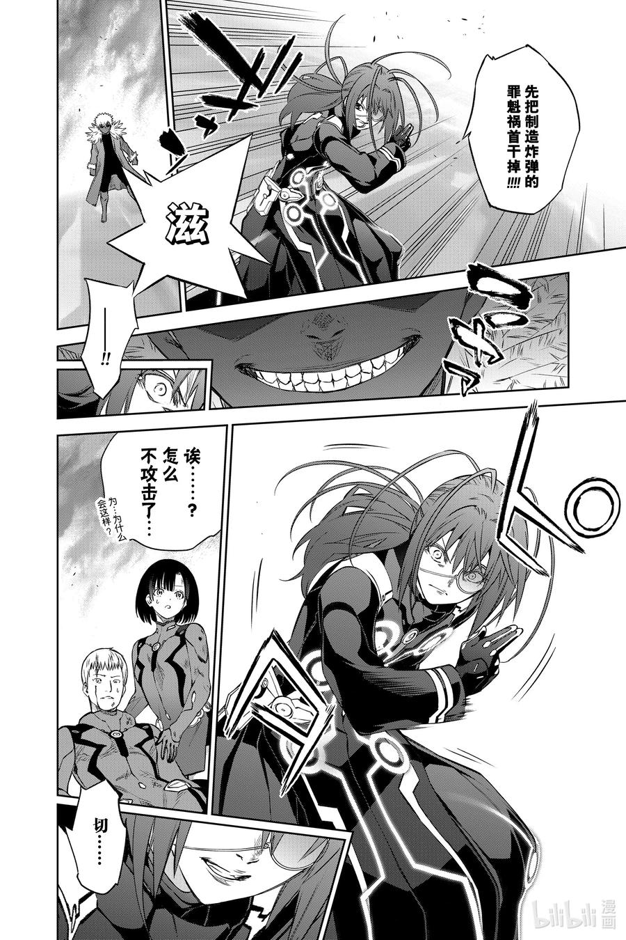 双星之阴阳师 90 We’re Not Gonna Take it！ 第20页