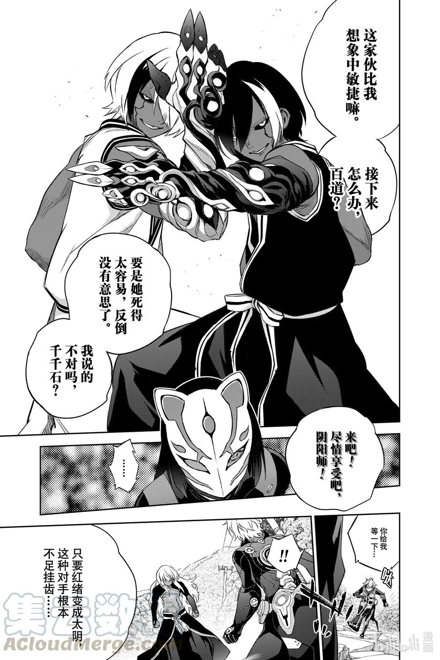 双星之阴阳师 90 We’re Not Gonna Take it！ 第5页