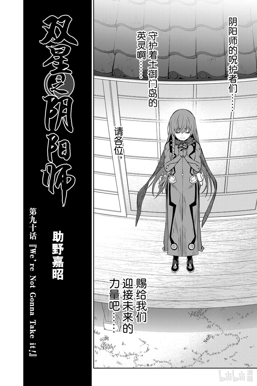 双星之阴阳师 90 We’re Not Gonna Take it！ 第8页