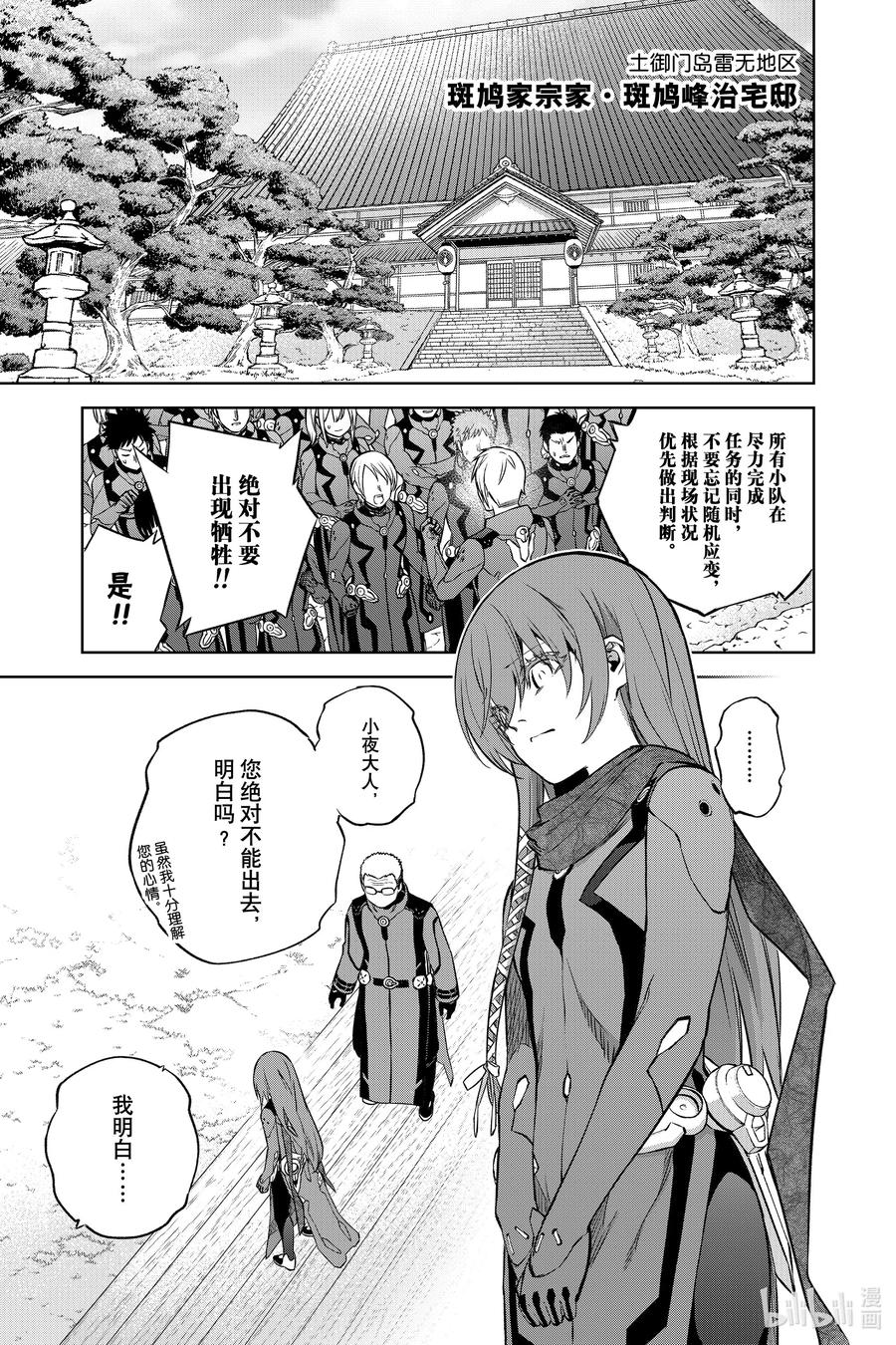 双星之阴阳师 90 We’re Not Gonna Take it！ 第7页