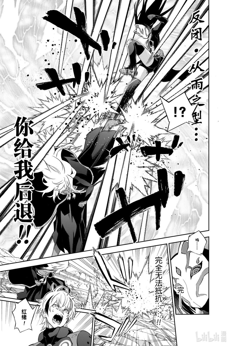 双星之阴阳师 90 We’re Not Gonna Take it！ 第3页