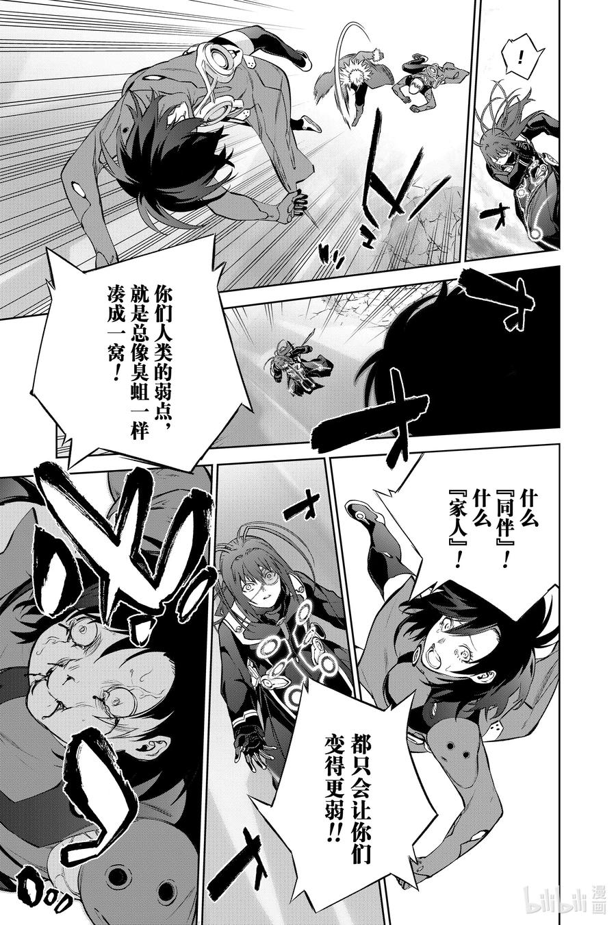 双星之阴阳师 90 We’re Not Gonna Take it！ 第23页