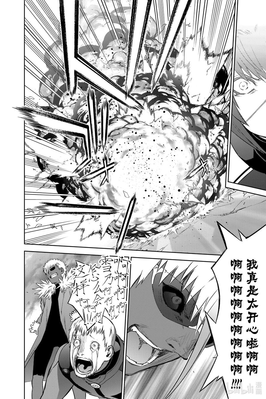 双星之阴阳师 90 We’re Not Gonna Take it！ 第24页