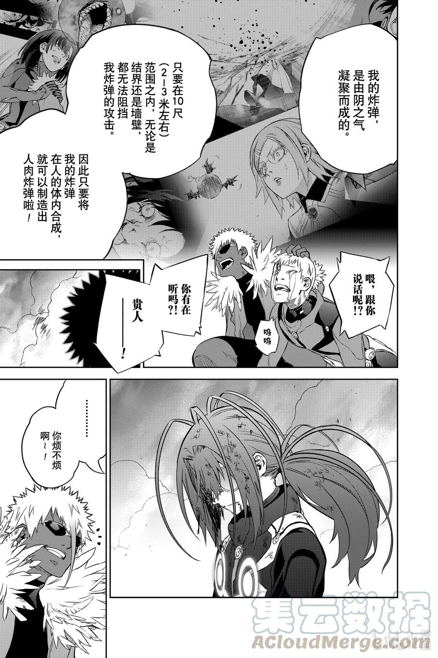 双星之阴阳师 90 We’re Not Gonna Take it！ 第25页