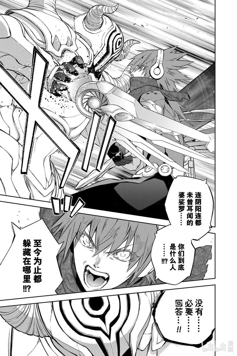 双星之阴阳师 90 We’re Not Gonna Take it！ 第15页