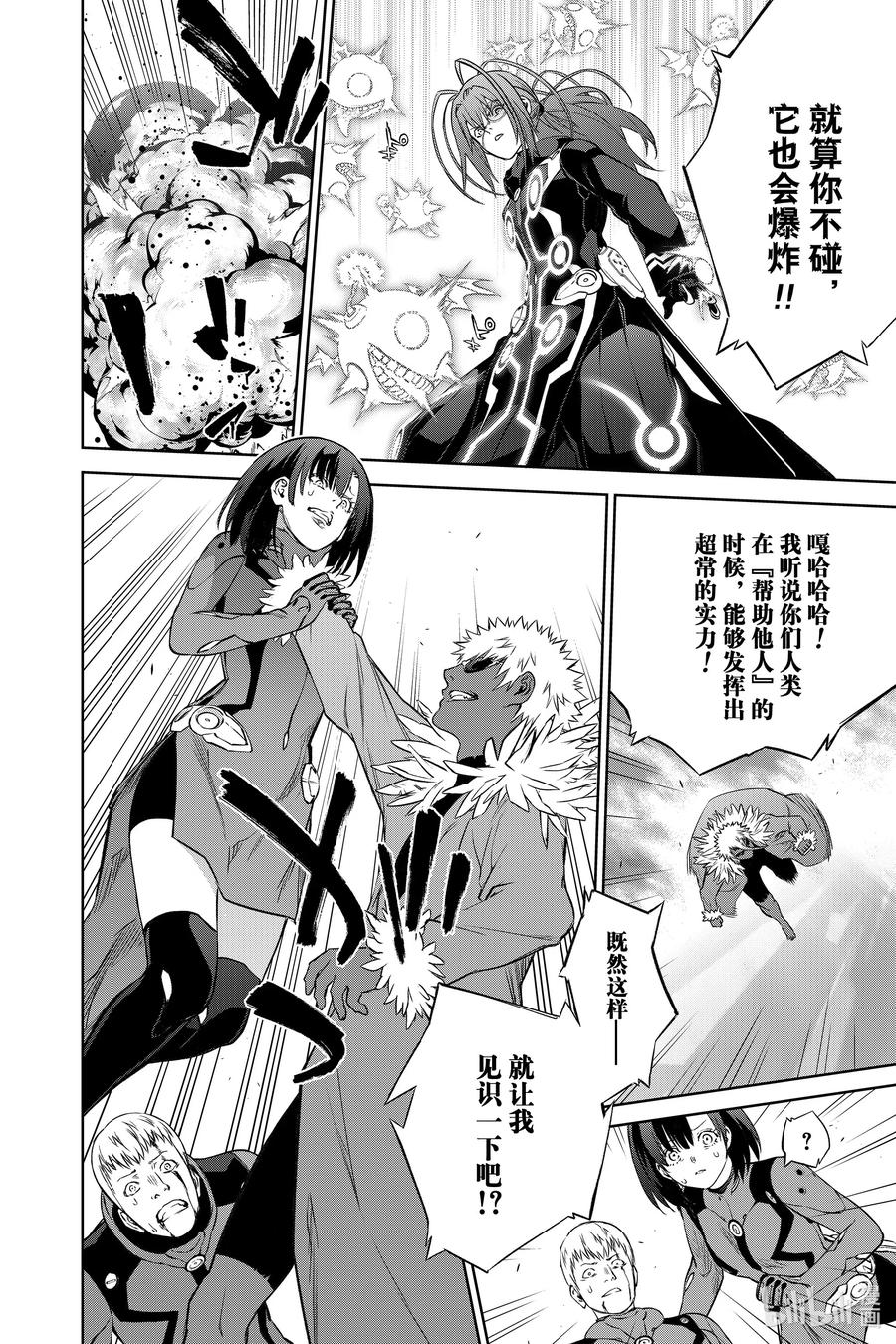 双星之阴阳师 90 We’re Not Gonna Take it！ 第22页