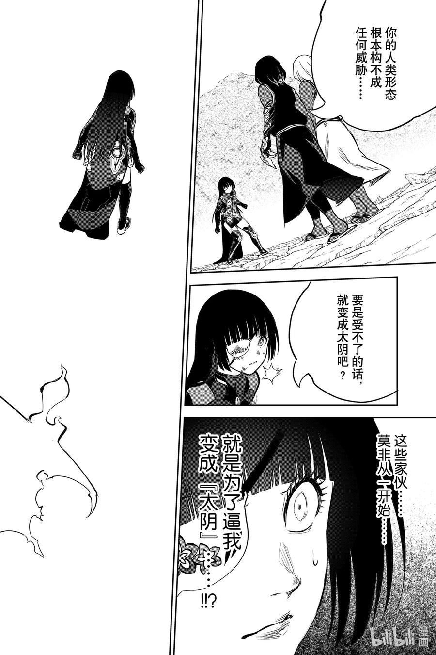 双星之阴阳师 90 We’re Not Gonna Take it！ 第42页