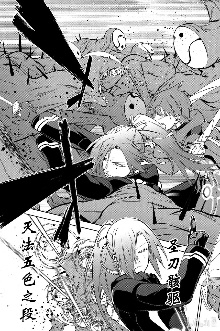 双星之阴阳师 90 We’re Not Gonna Take it！ 第11页