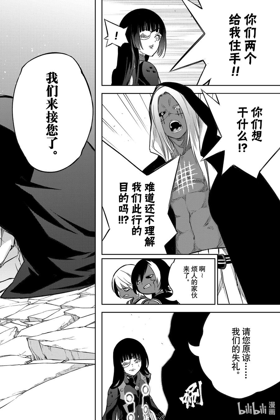 双星之阴阳师 90 We’re Not Gonna Take it！ 第44页