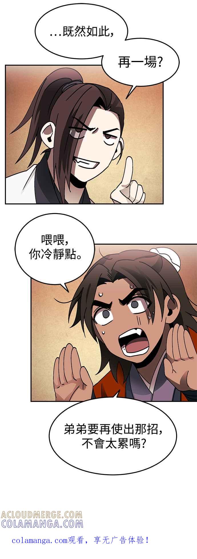 《华山派绝世天才》第48话 第1页