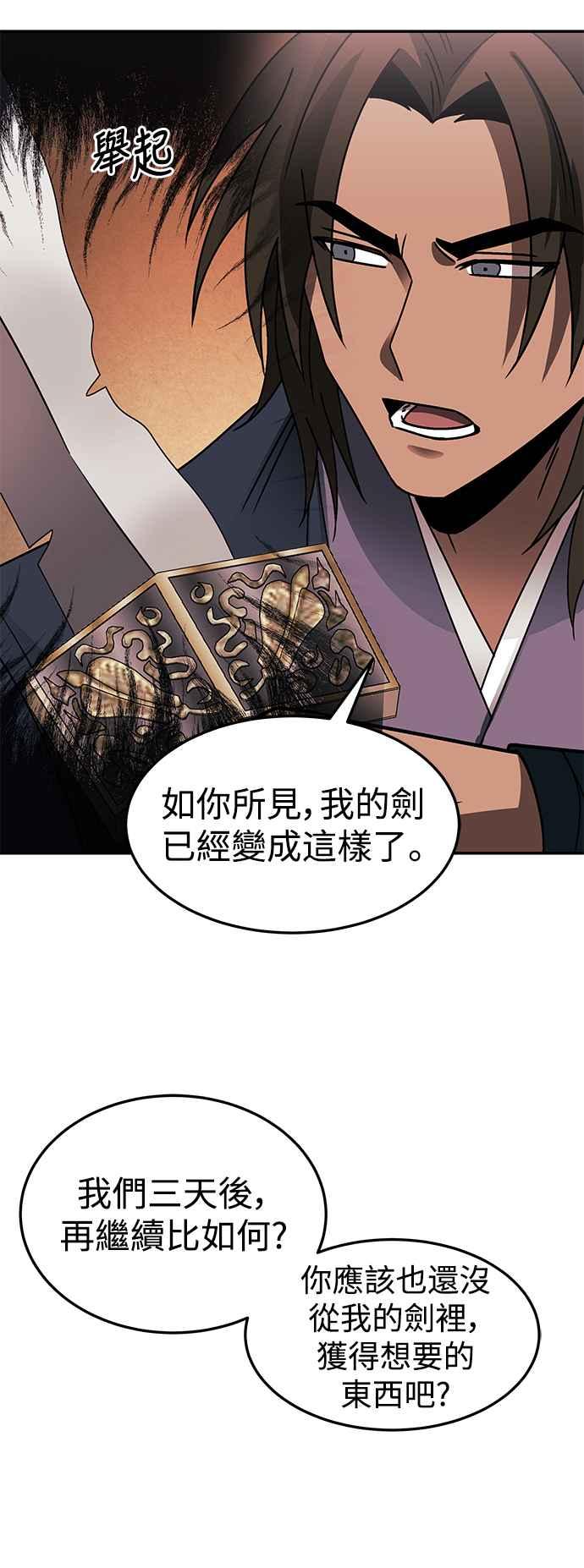 《华山派绝世天才》第48话 第2页