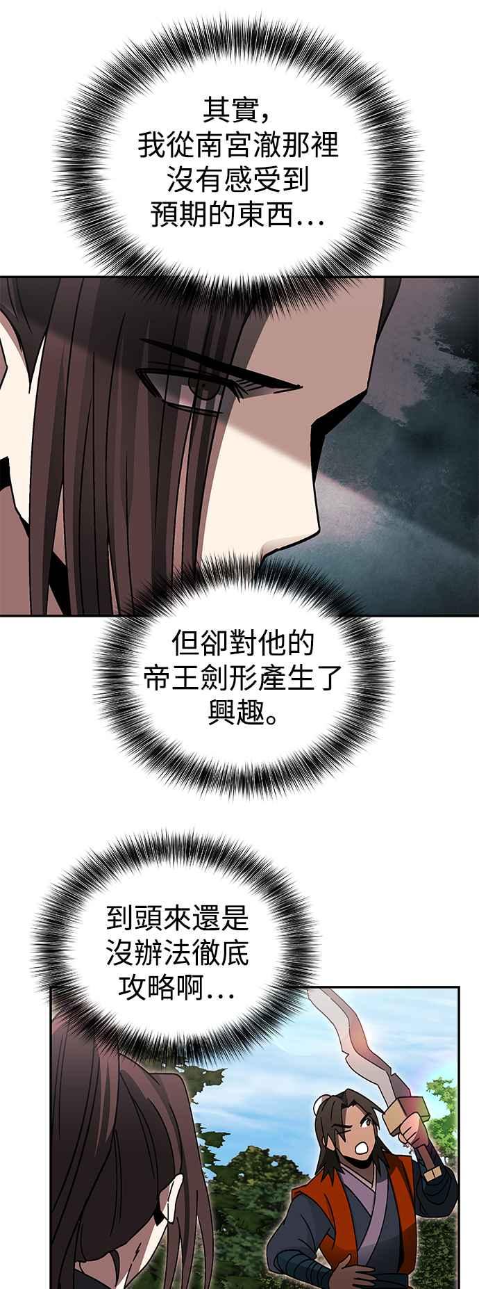 《华山派绝世天才》第48话 第3页