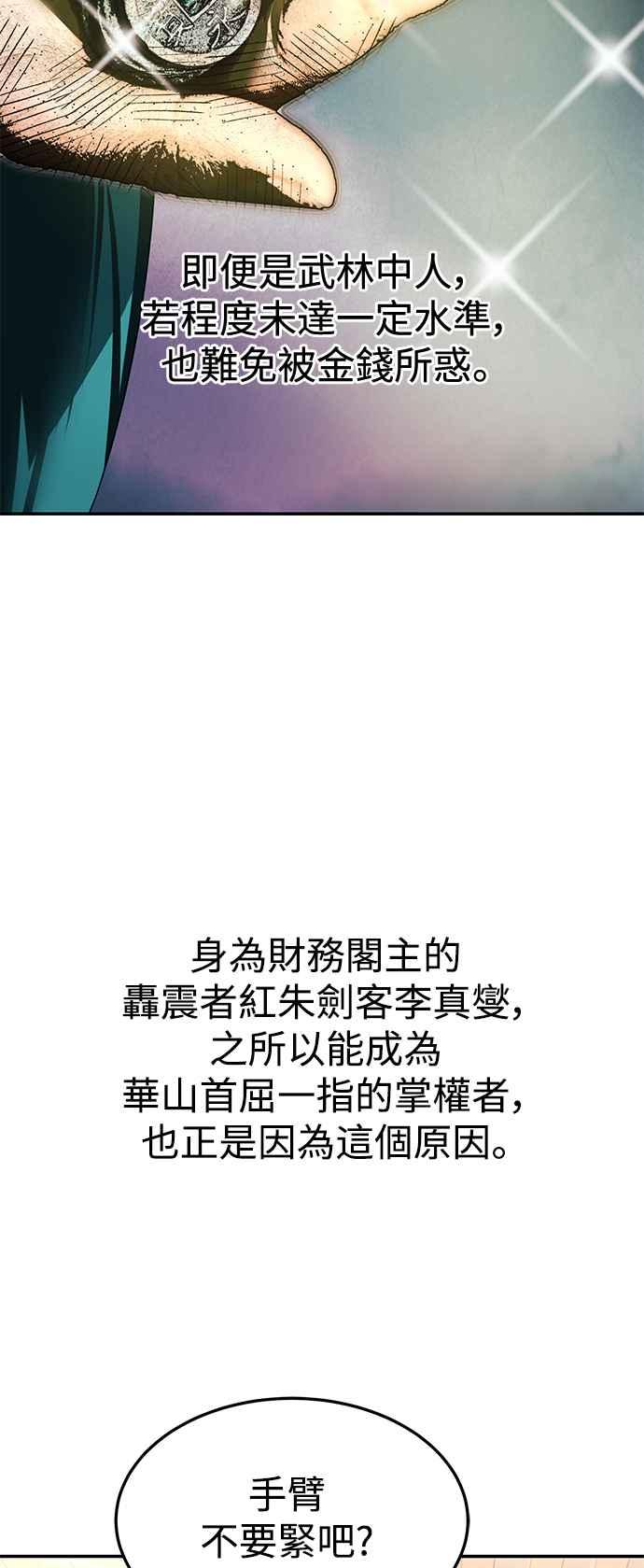 《华山派绝世天才》第48话 第9页