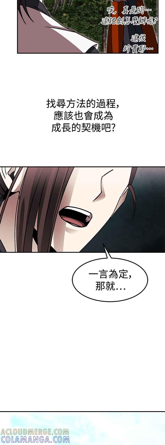 《华山派绝世天才》第48话 第4页