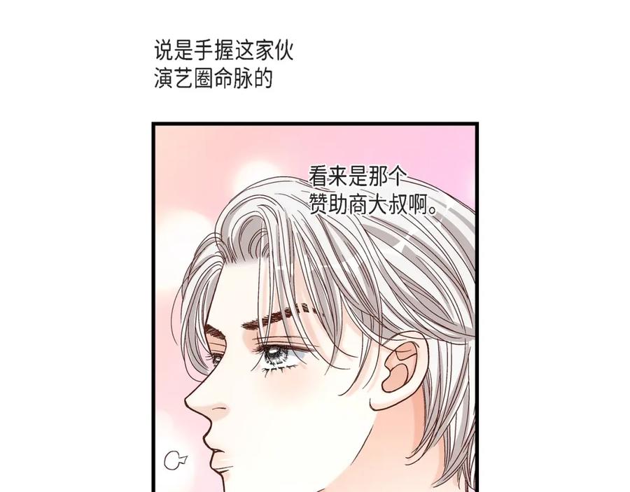 《不是爱情》第48话 外遇 第91页