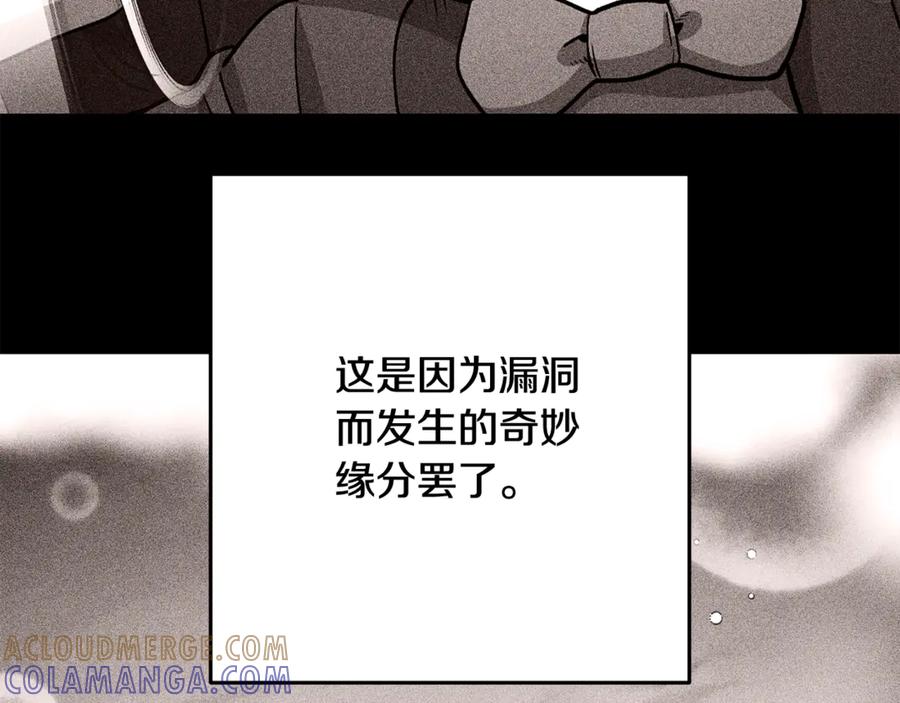 重启地下城 第252话 再见了我的主人 第257页