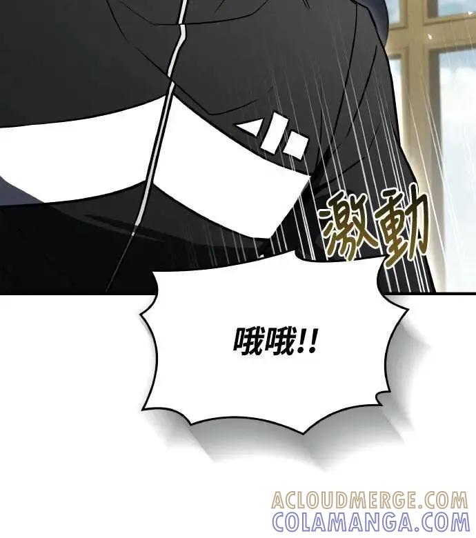 《特性废角金战士》第33话 第105页