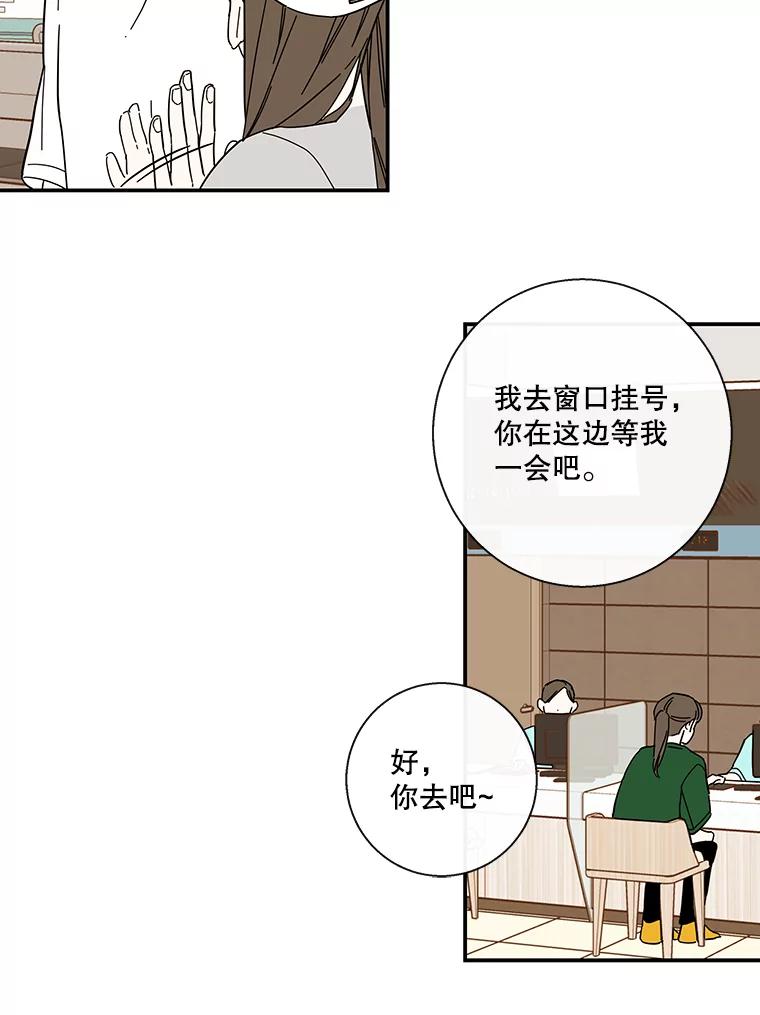 《追逐光的爱恋》46.医院 第20页
