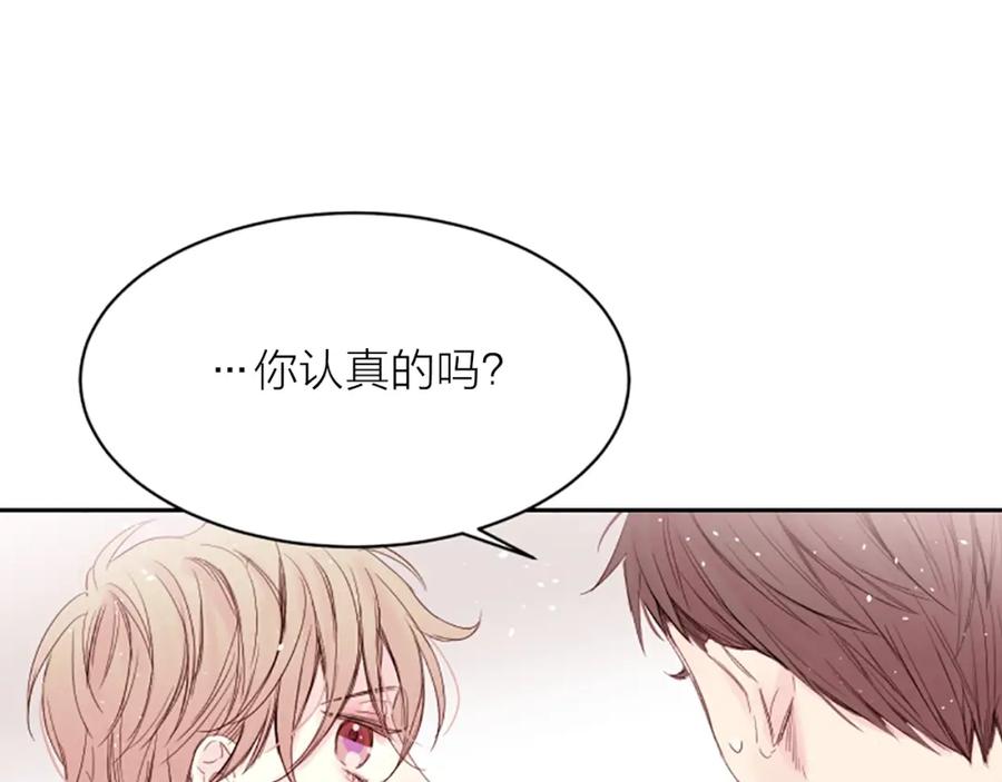 《别离我太近》第4话 你是真的不懂吗？ 第115页