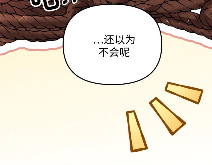 《好缘歌》第8话 第78页