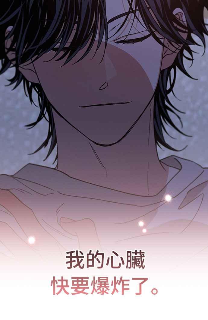 待定义的关系 - 第51话 吻我 - 第51张图