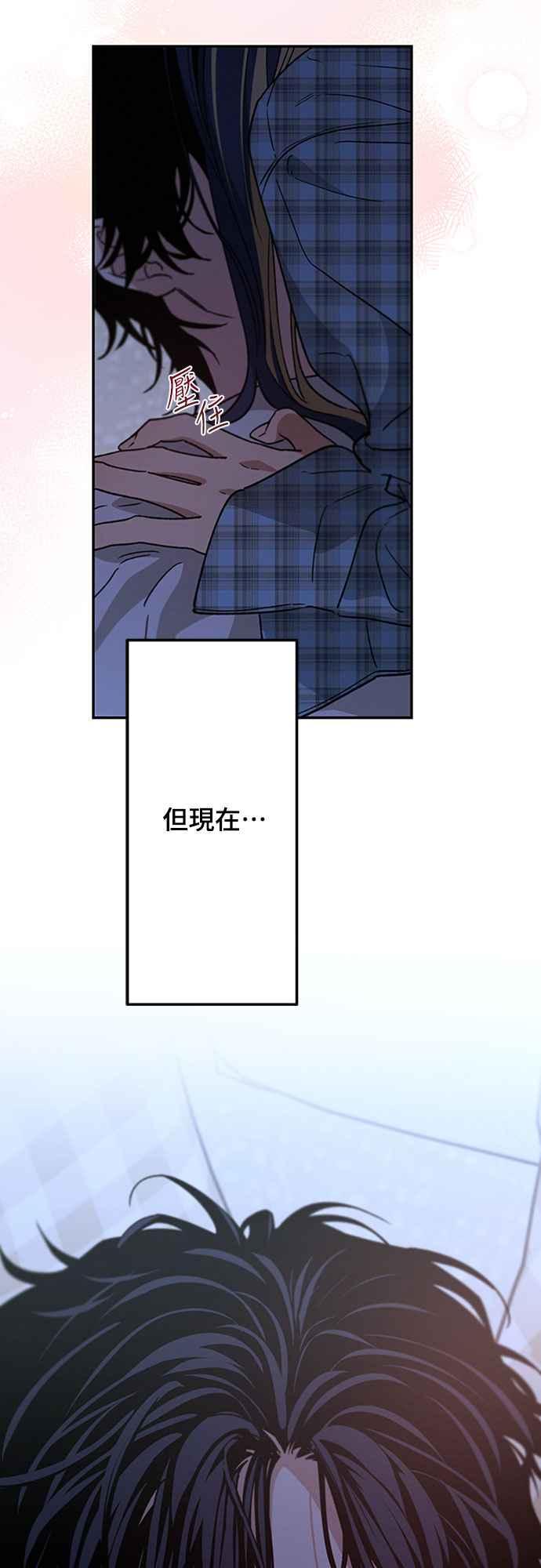 待定义的关系 - 第51话 吻我 - 第50张图