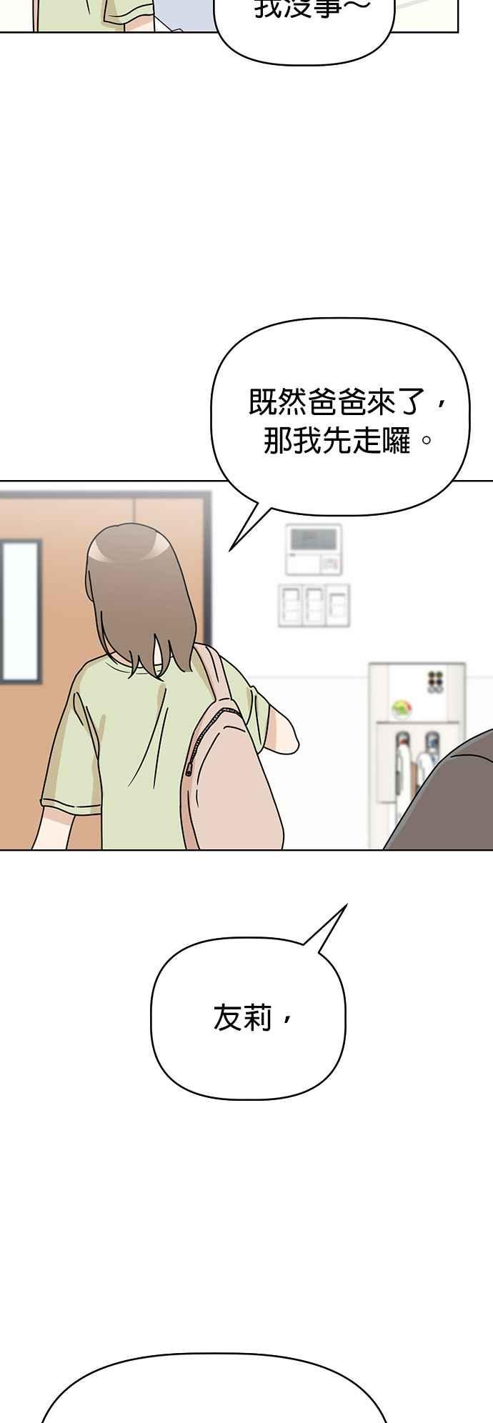 我家妹妹是狗狗 第73话 姐姐回来了!!! 第23页