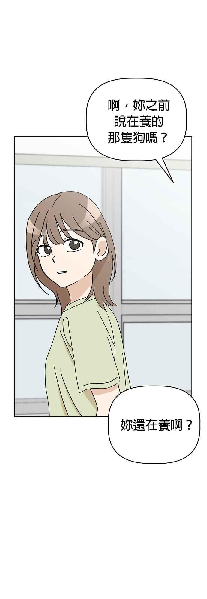 我家妹妹是狗狗 第73话 姐姐回来了!!! 第21页