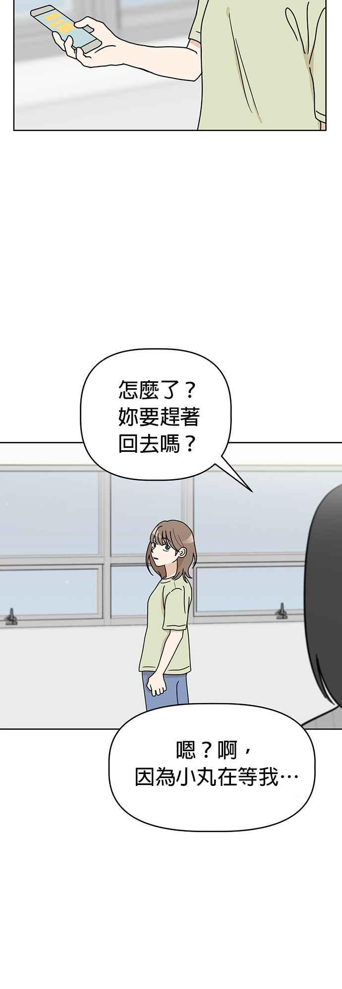 我家妹妹是狗狗 第73话 姐姐回来了!!! 第20页