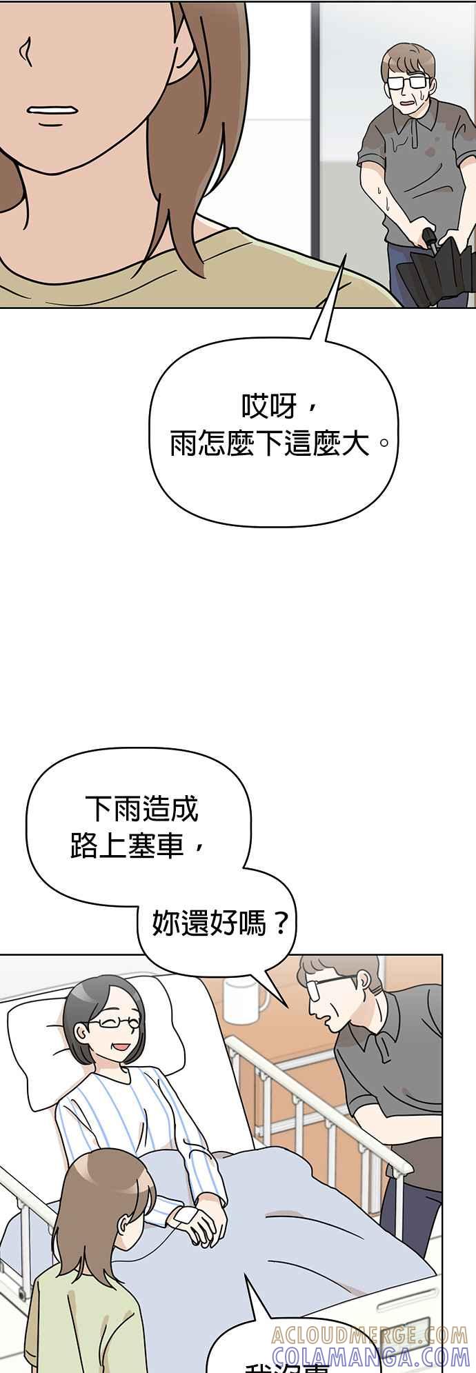 我家妹妹是狗狗 第73话 姐姐回来了!!! 第22页