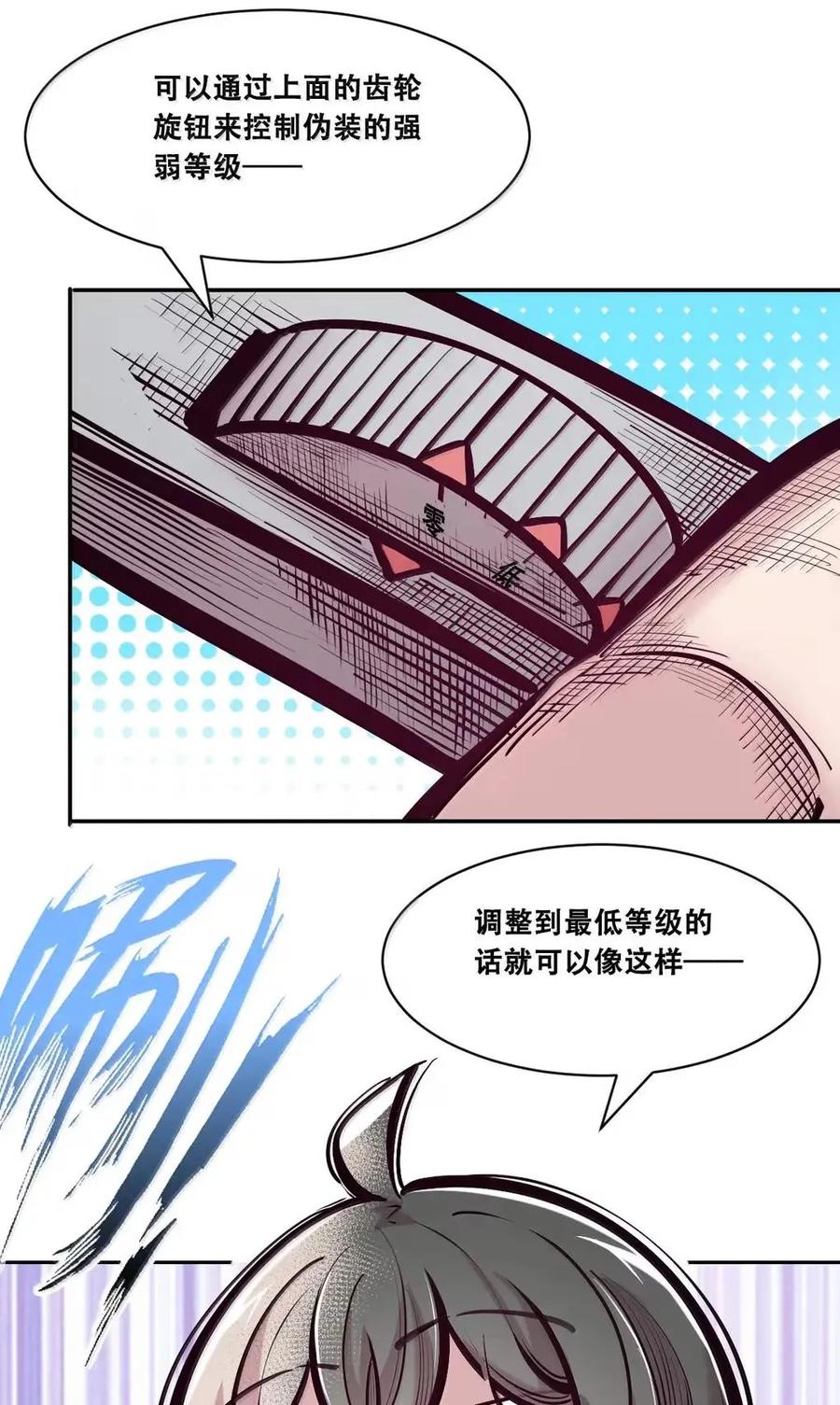 恶魔X天使 不能友好相处 128·下 天使的面基·下 第76页