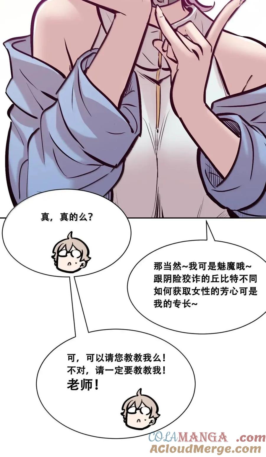 恶魔X天使 不能友好相处 128·下 天使的面基·下 第69页