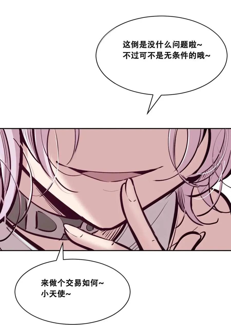 恶魔X天使 不能友好相处 128·下 天使的面基·下 第70页