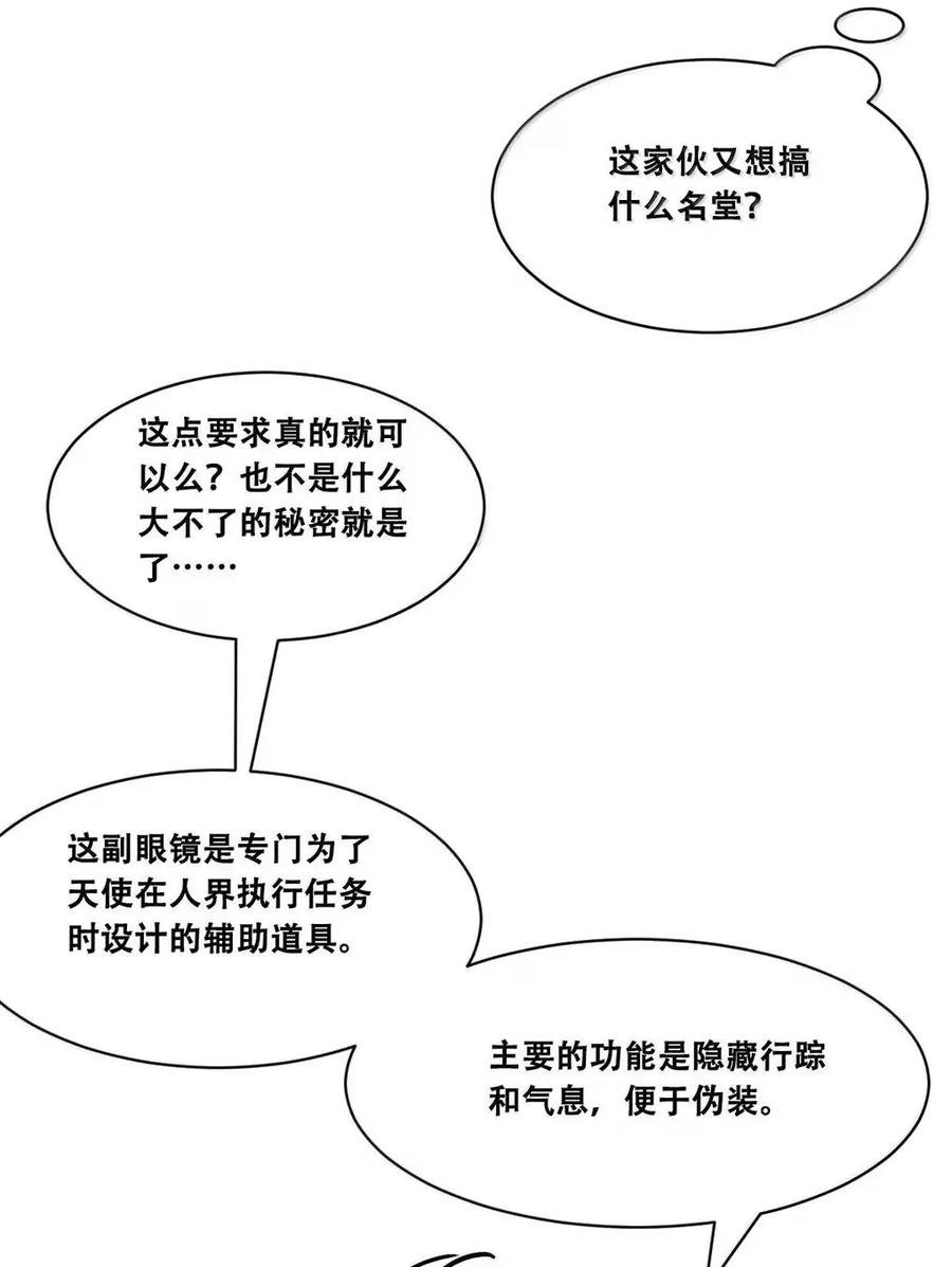 恶魔X天使 不能友好相处 128·下 天使的面基·下 第74页