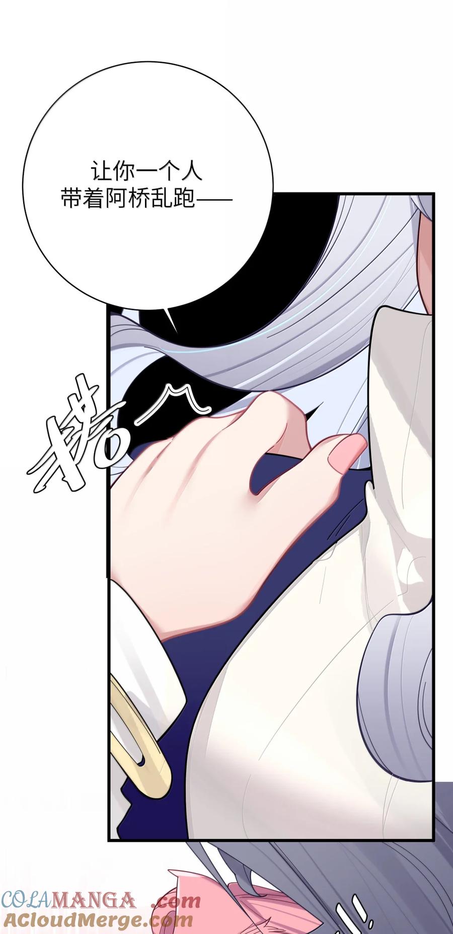 我的假女友正全力防御她们的进攻 170 在山上过夜？！ 第13页
