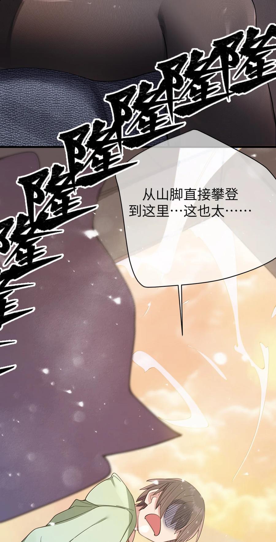 我的假女友正全力防御她们的进攻 170 在山上过夜？！ 第11页
